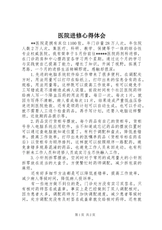 医院进修心得体会