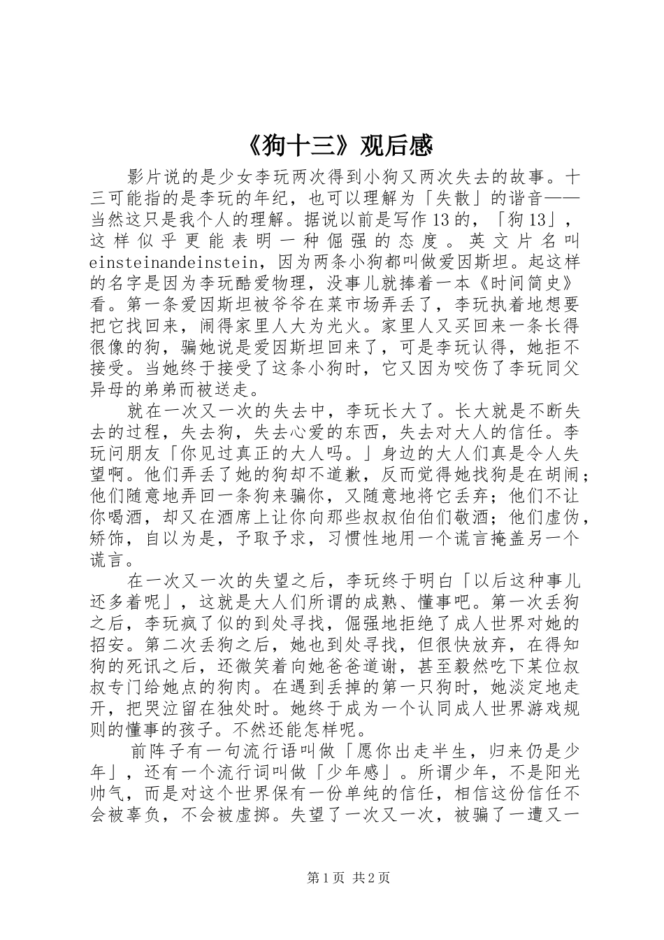 《狗十三》观后感_第1页