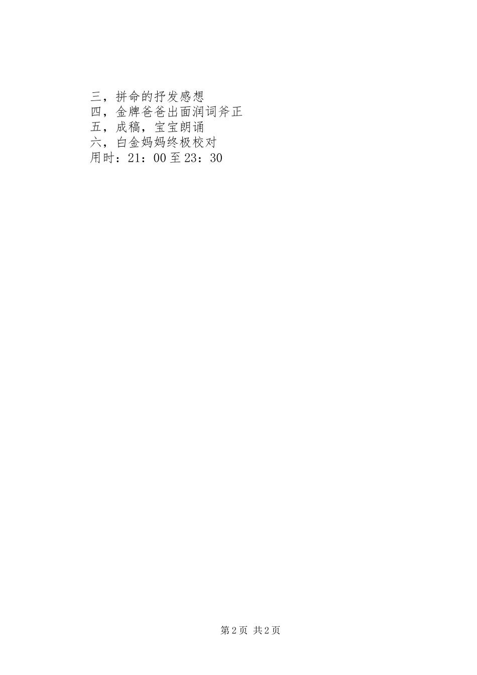 《和谐美满的民族大家庭》读后感_第2页