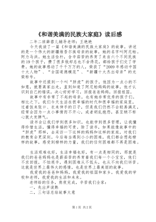 《和谐美满的民族大家庭》读后感