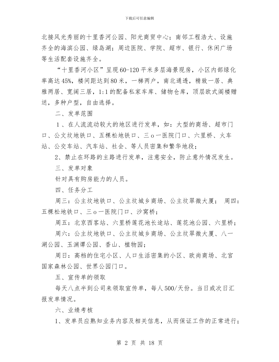 发单员个人工作总结与发展党员个人总结(多篇范文)汇编_第2页