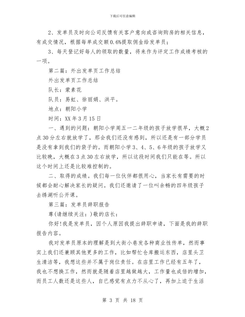 发单员个人工作总结与发展党员个人总结(多篇范文)汇编_第3页
