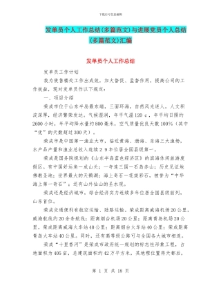 发单员个人工作总结与发展党员个人总结(多篇范文)汇编