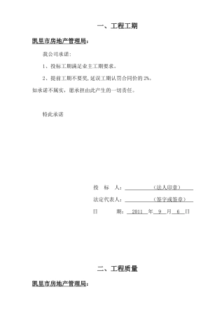 凯里市清江小区廉租房建设项目场平工程施工组织设计01