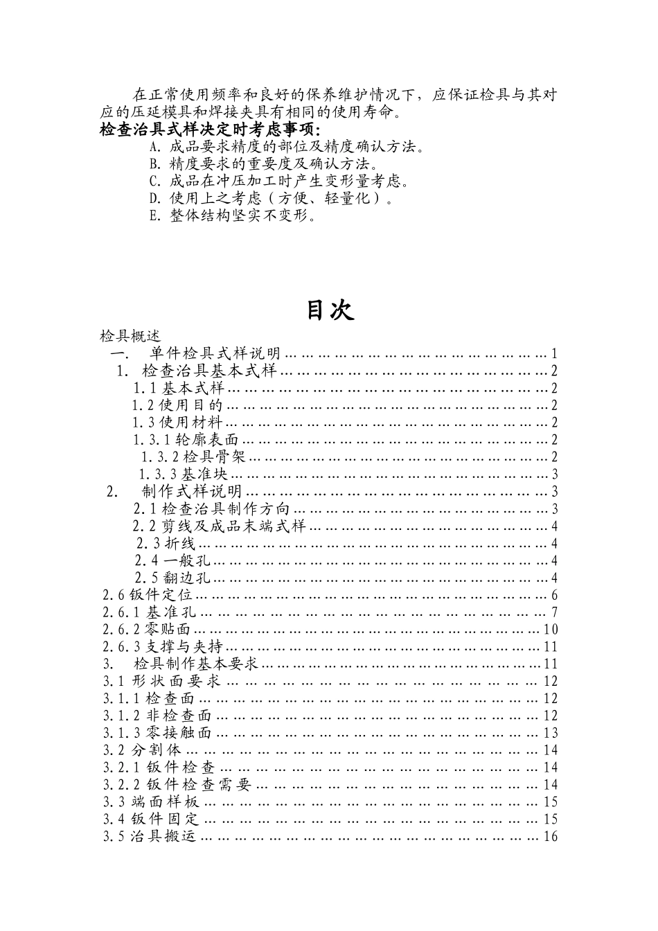 汽车钣金件检具设计规范(DOC34页)_第2页