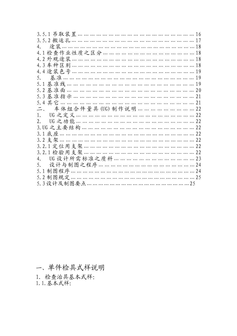 汽车钣金件检具设计规范(DOC34页)_第3页