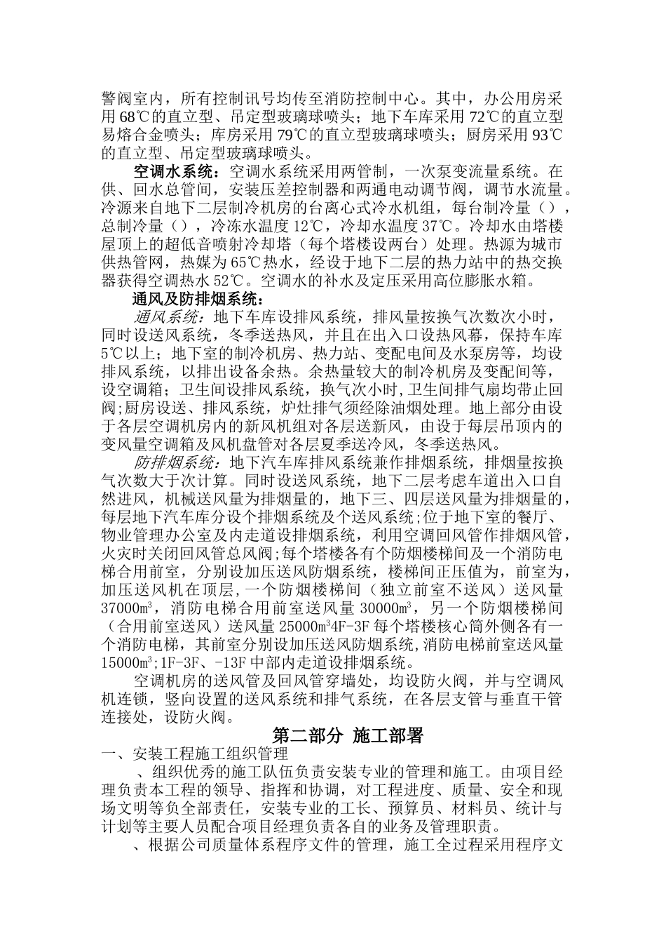 北京某120000m2大厦给排水施工组织设计方案(DOC32页)_第2页