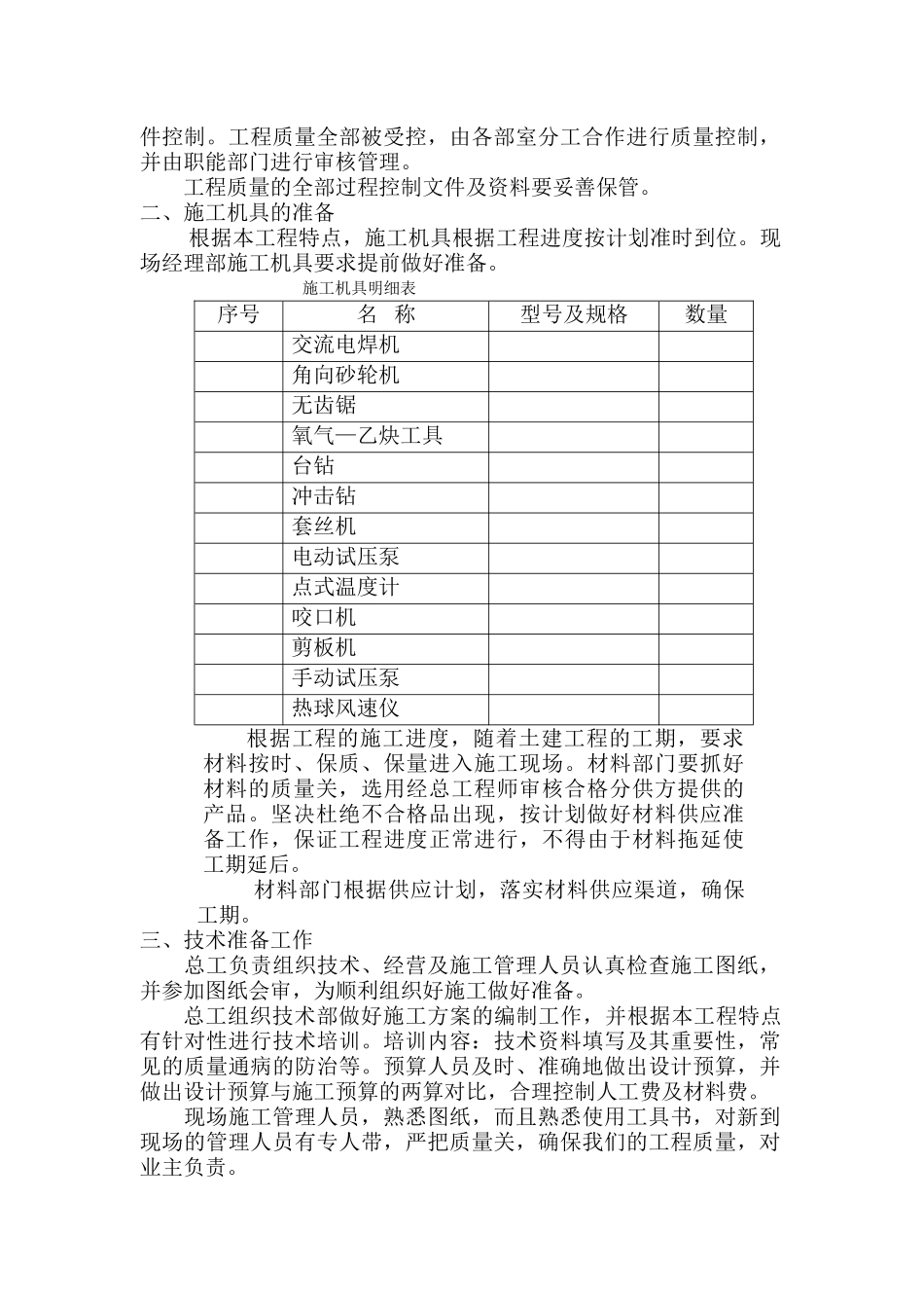 北京某120000m2大厦给排水施工组织设计方案(DOC32页)_第3页