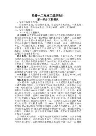 北京某120000m2大厦给排水施工组织设计方案(DOC32页)