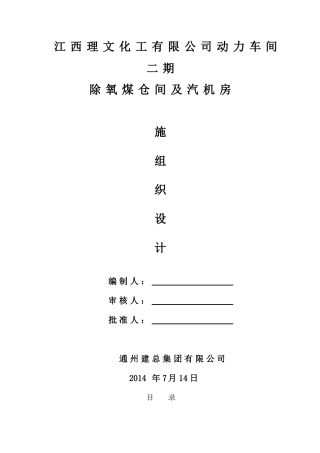 130吨锅炉基础-除氧煤仓间-汽机房工程
