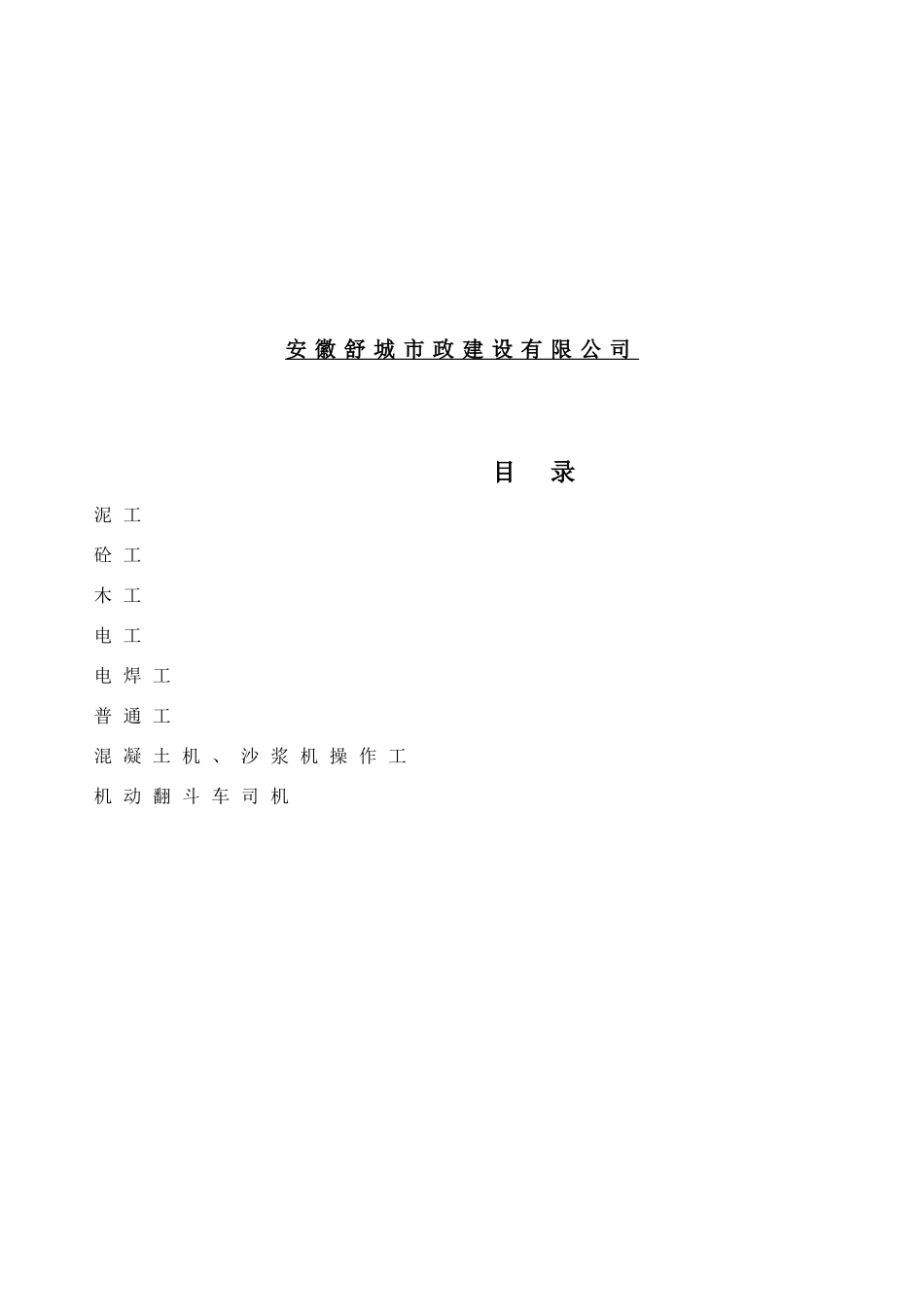 1、施工现场各工种安全技术操作规程_第2页