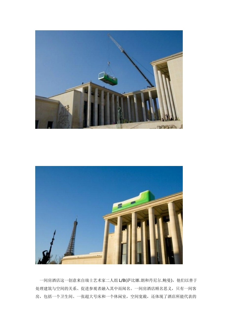 全球最浪漫的一间房酒店_第2页