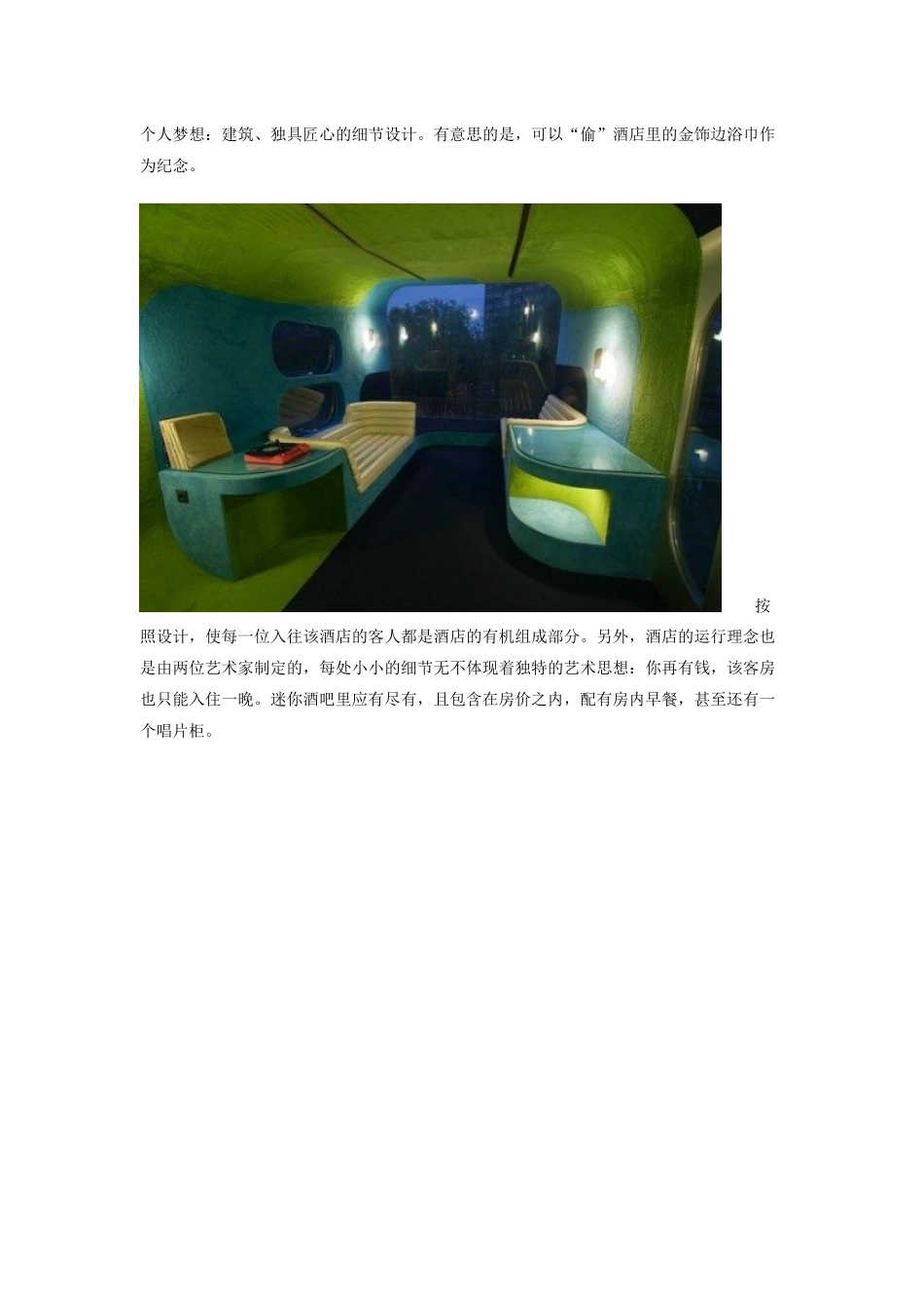 全球最浪漫的一间房酒店_第3页