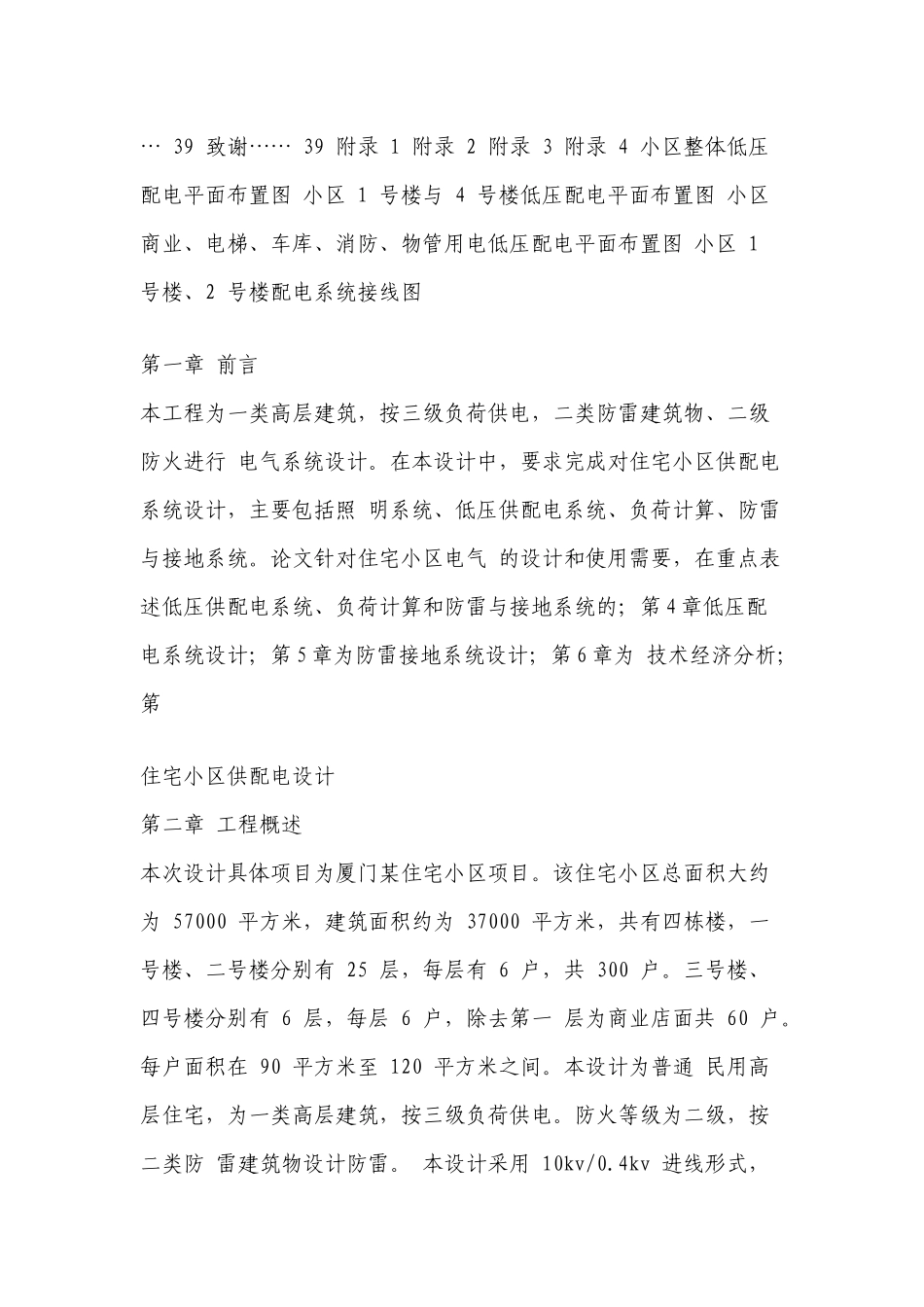 住宅供电（DOC58页）_第3页