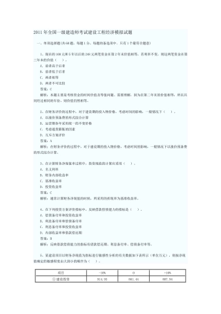 XX年全国一级建造师考试建设工程经济模拟试题