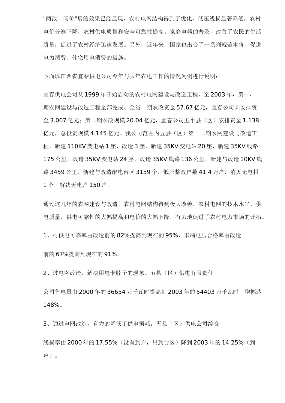 农村电力市场的研究doc21_第2页