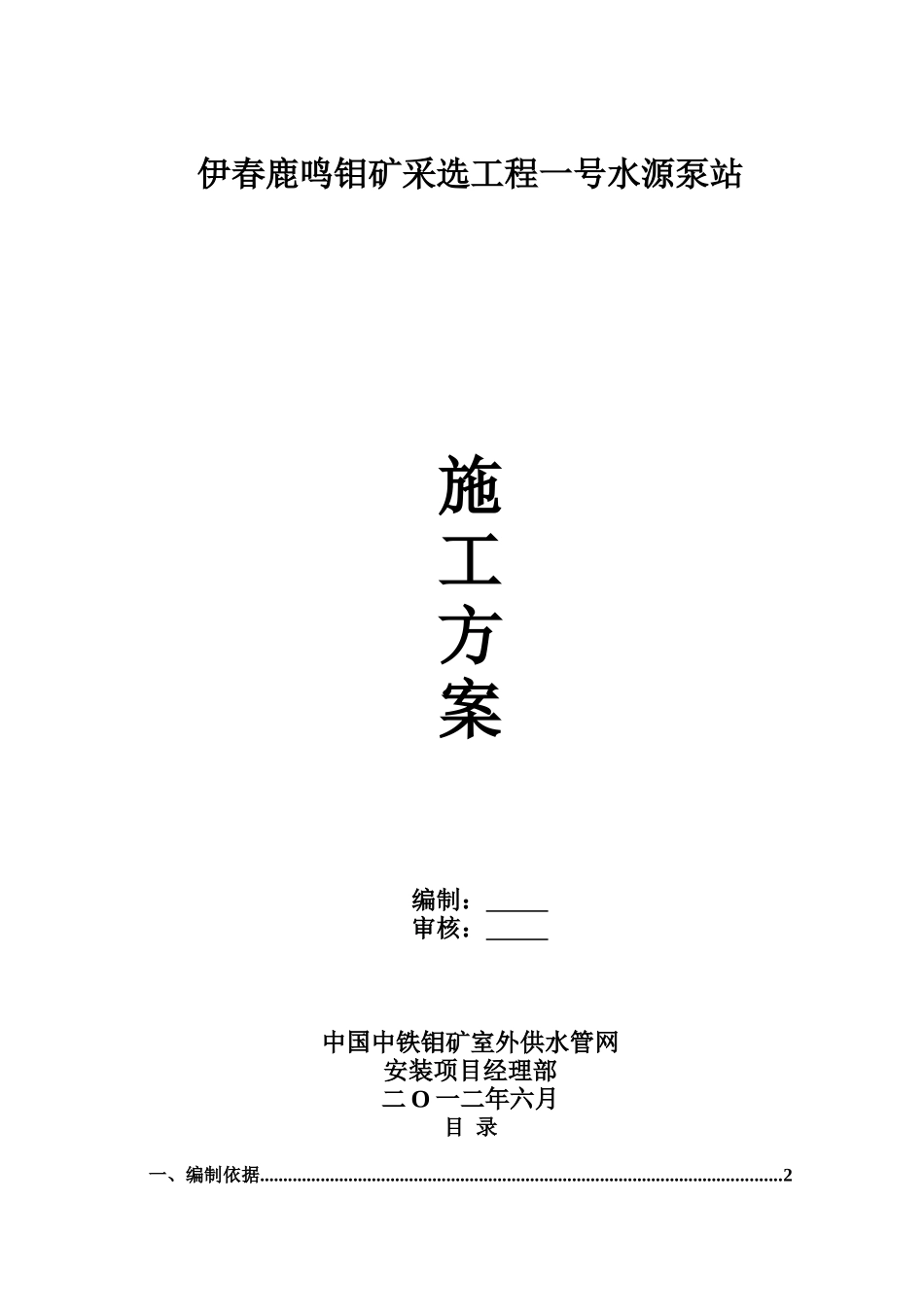 1#泵站施工方案(DOC56页)_第1页