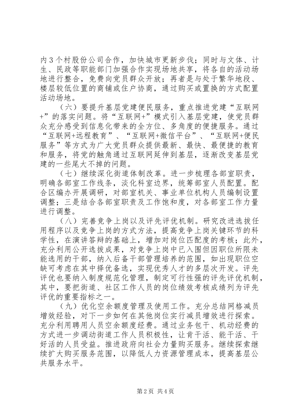 街道组宣科工作计划 _第2页