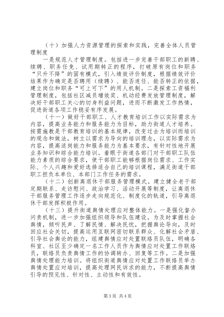 街道组宣科工作计划 _第3页