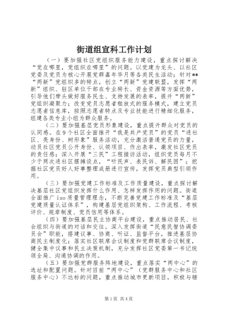 街道组宣科工作计划 