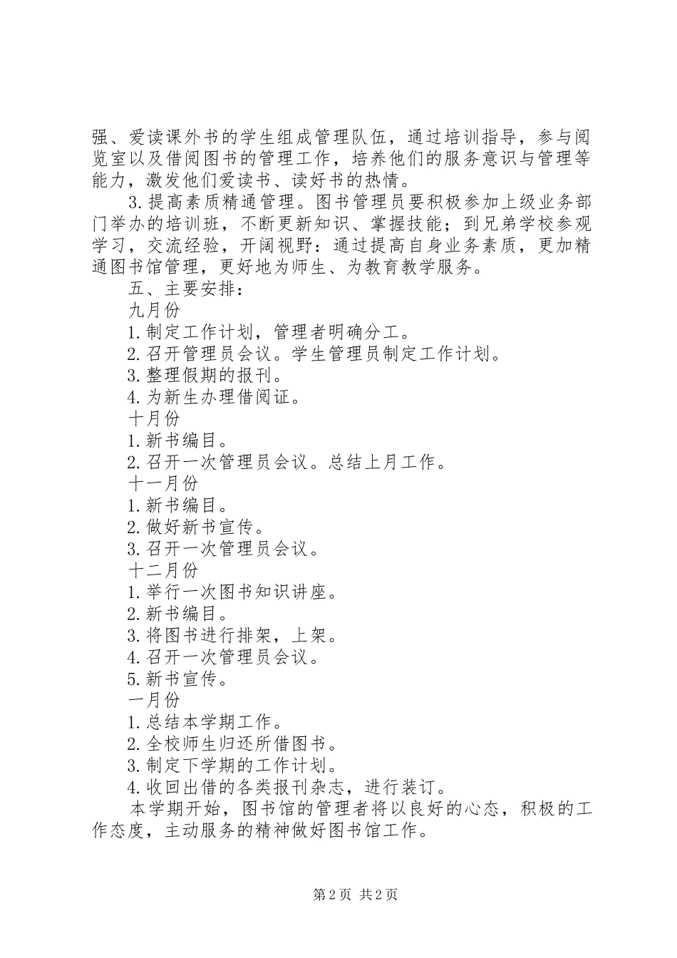 小学阅览室工作计划3篇 _第2页