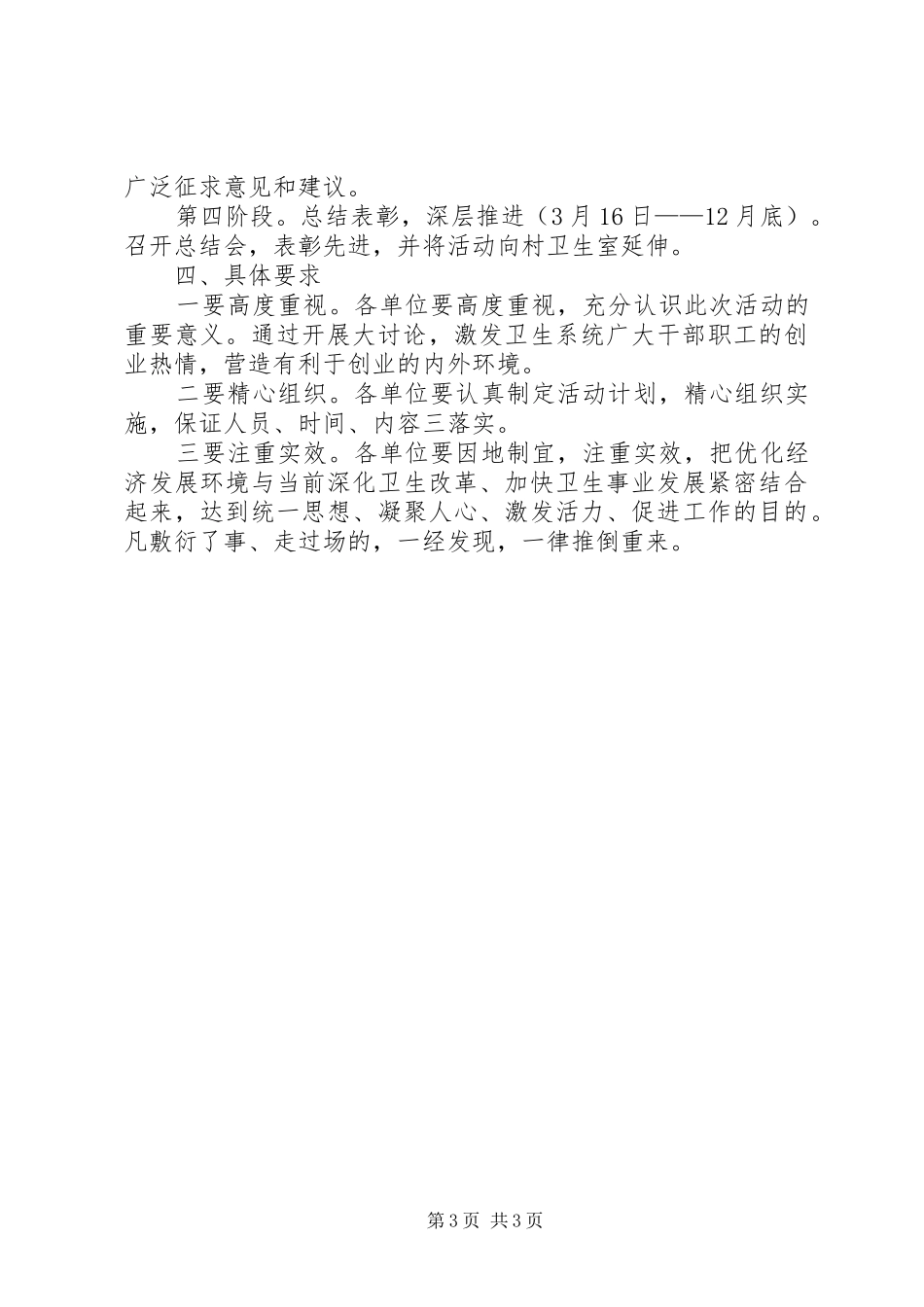 卫生系统优化经济发展环境计划 _第3页