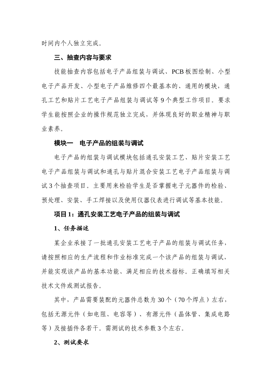 湖南省高职技能抽查标准(应用电子)初稿11-9(李阅)_第3页