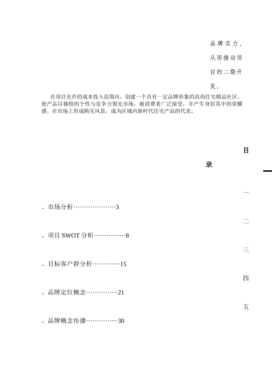 浙江某房地产项目策划报告_第2页