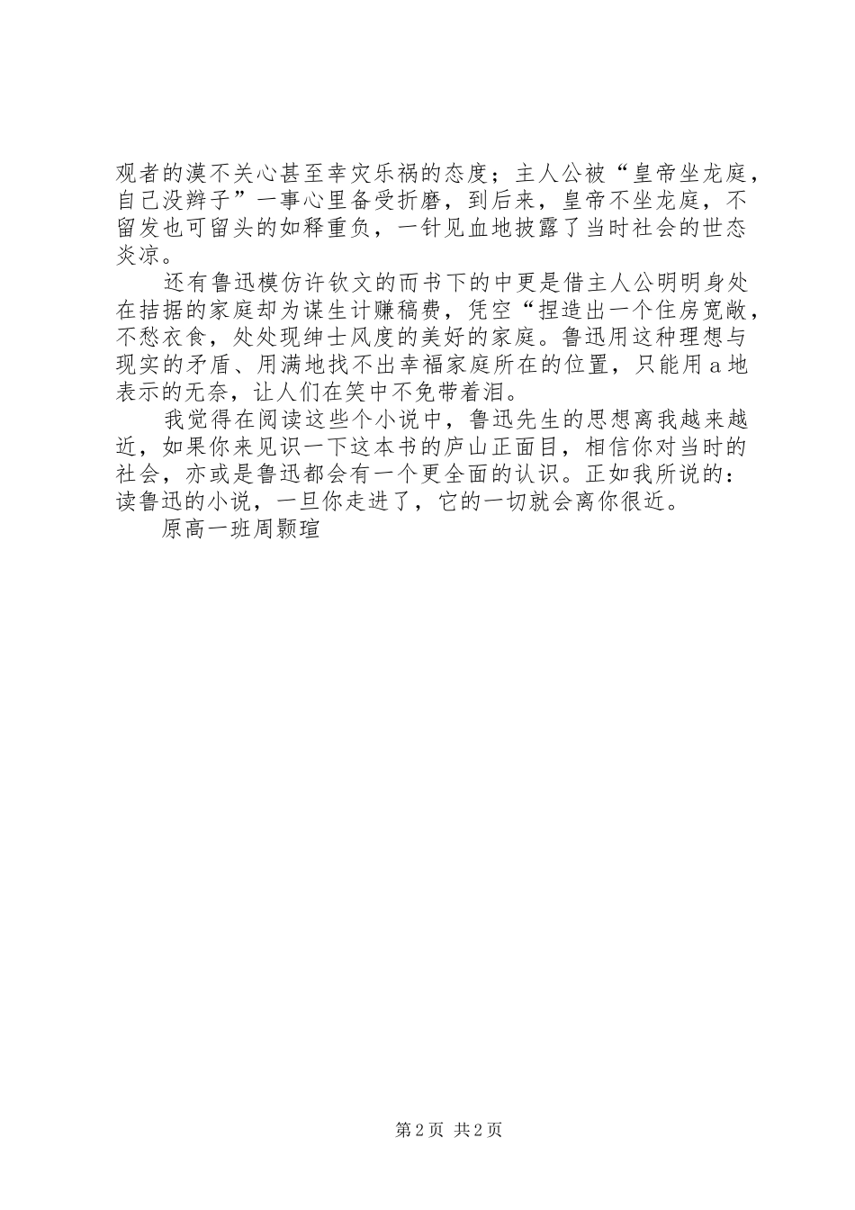 读《鲁迅小说全编》有感_第2页