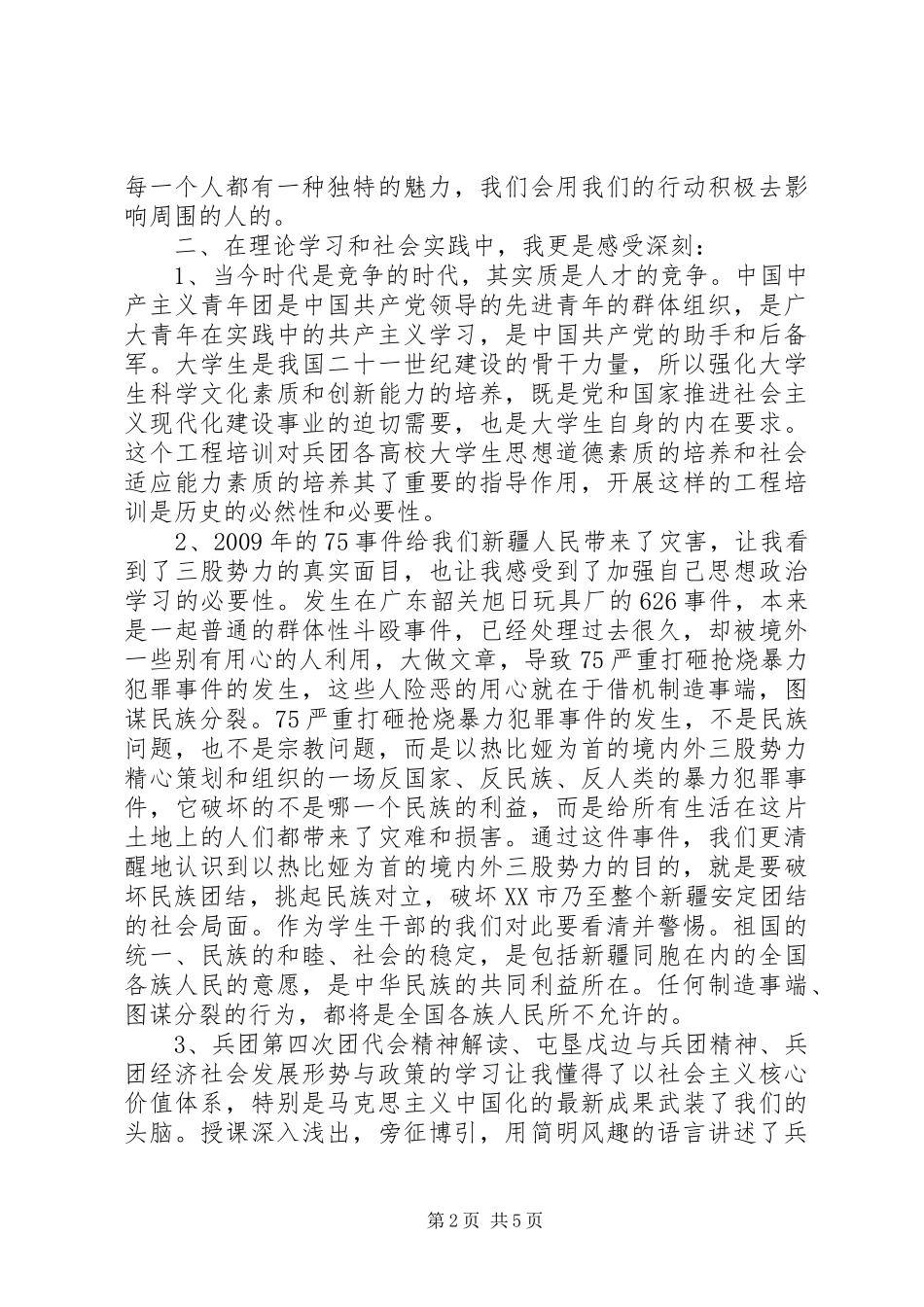 青年马克思主义者培养工程培训心得体会_第2页