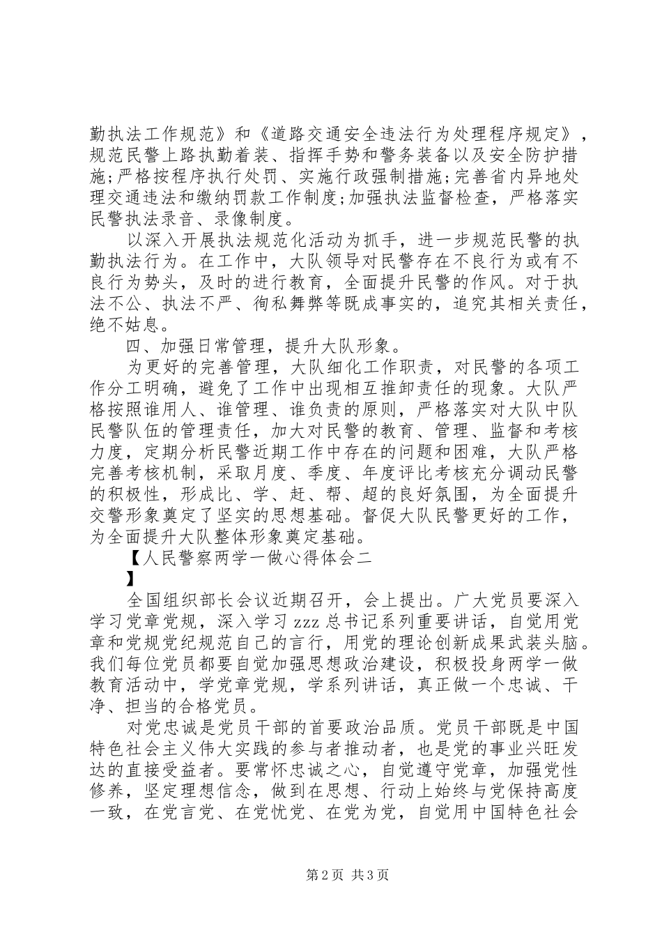 人民警察两学一做心得体会_第2页