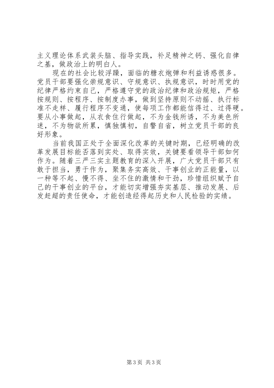 人民警察两学一做心得体会_第3页