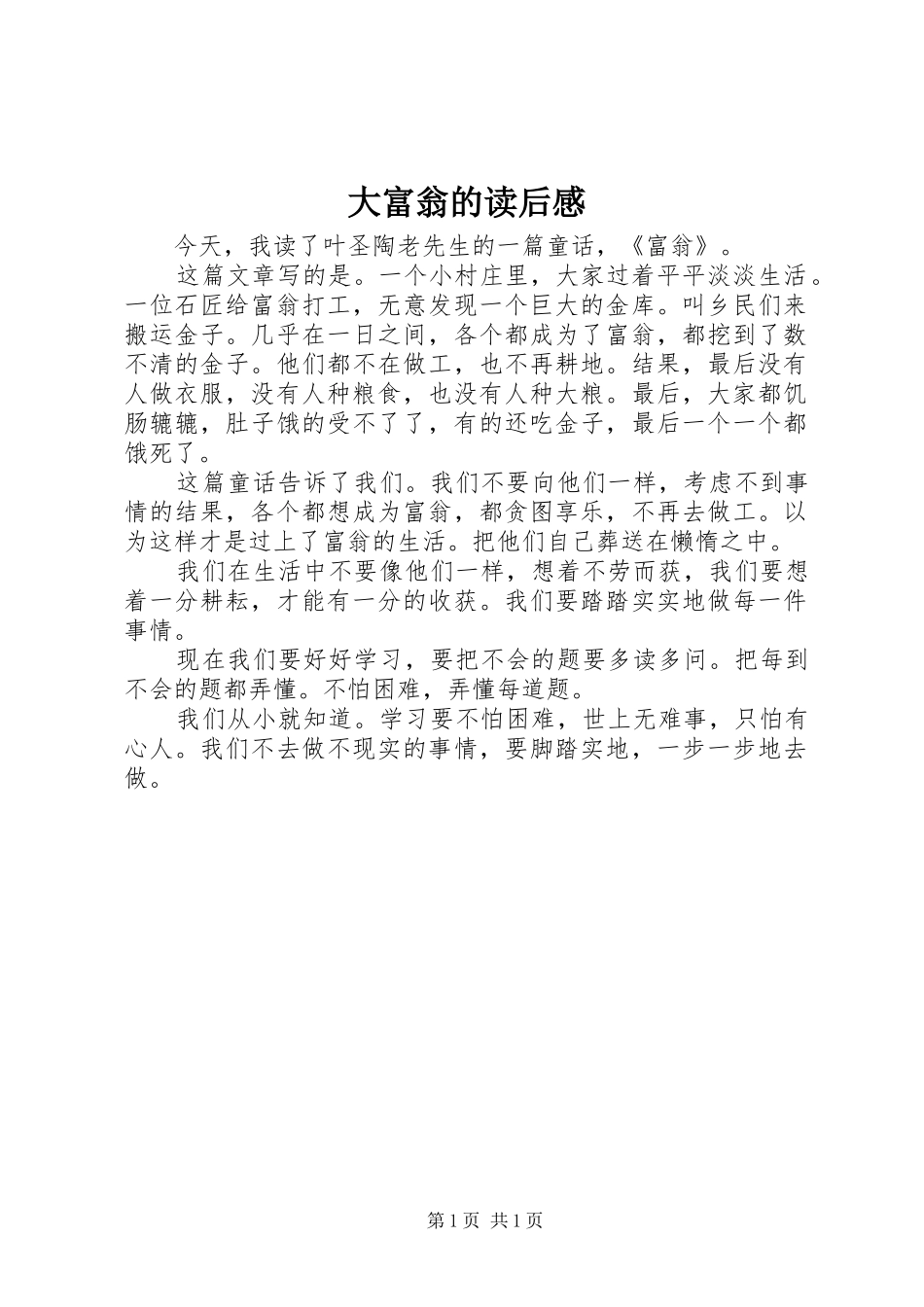 大富翁的读后感_第1页