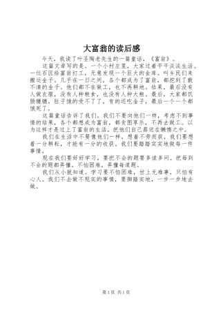 大富翁的读后感