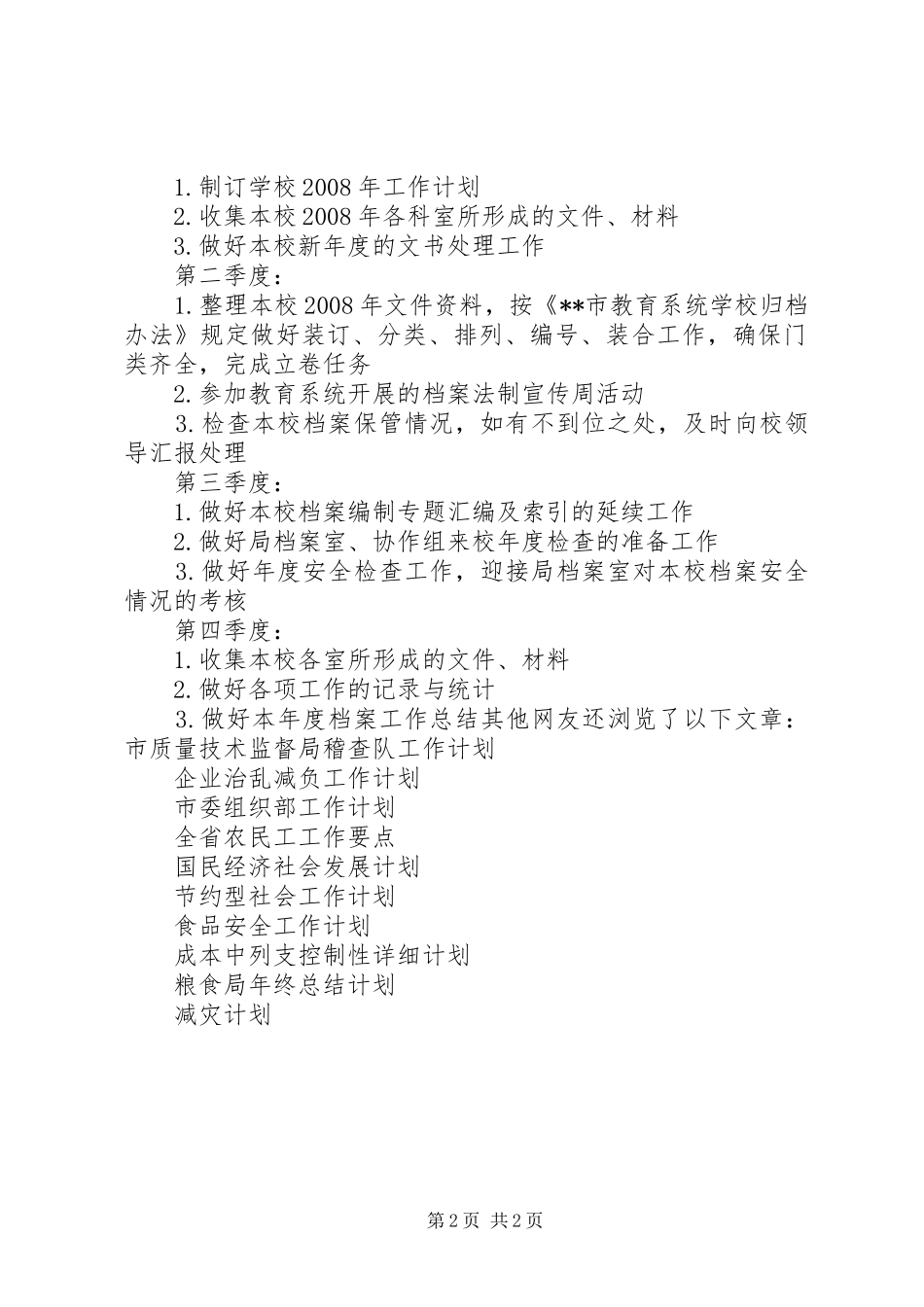 “教育系统档案管理计划”教育工作计划 _第2页