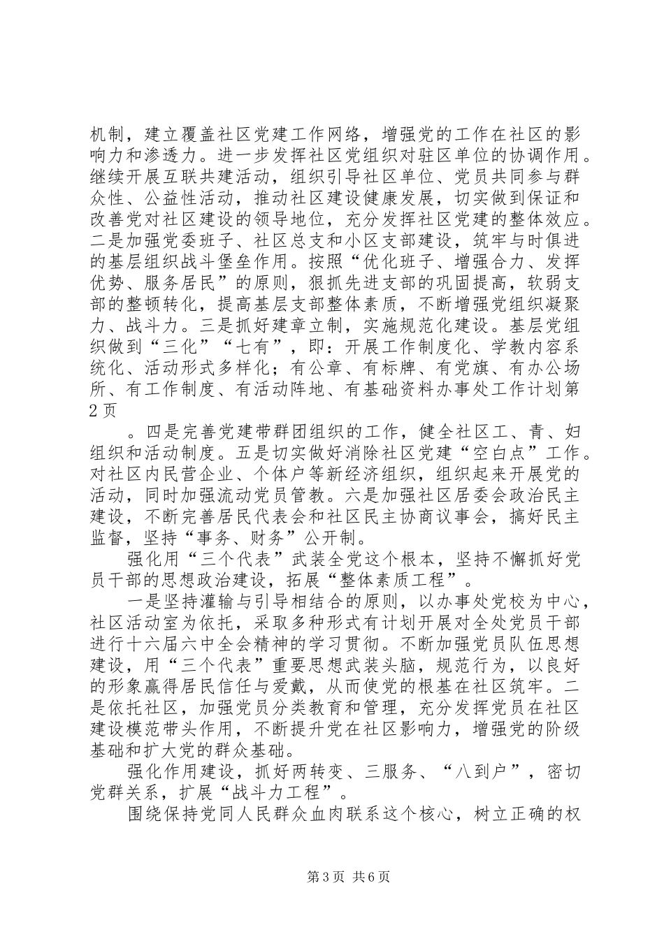 办事处工作计划 _第3页