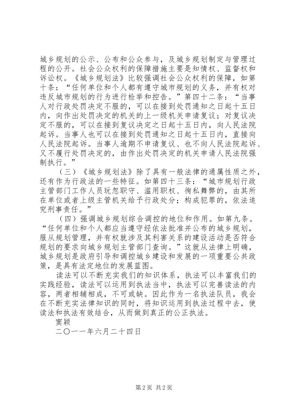 学习城乡规划法心得体会 _第2页