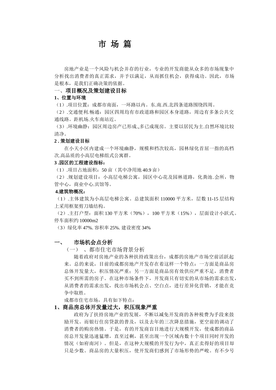 【房地产】天之韵策划案_第1页