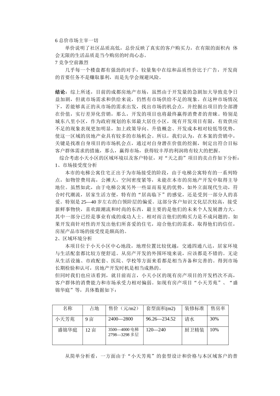 【房地产】天之韵策划案_第3页