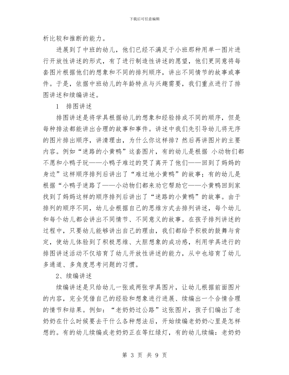 发展中班幼儿语言表达能力初探与发展妇女儿童社会作用报告汇编_第3页