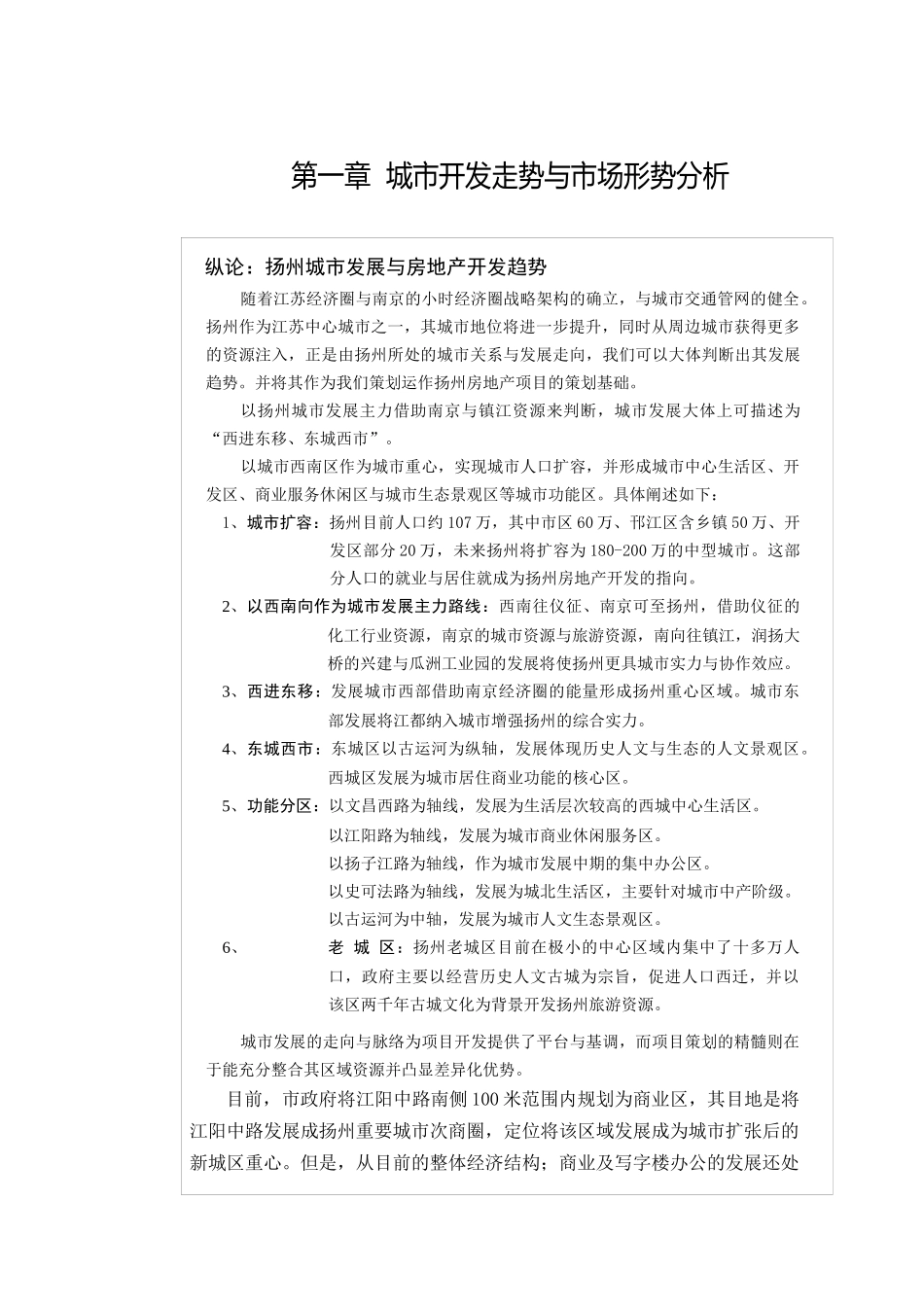 酒店策划促销全集-策划案[1]_第3页