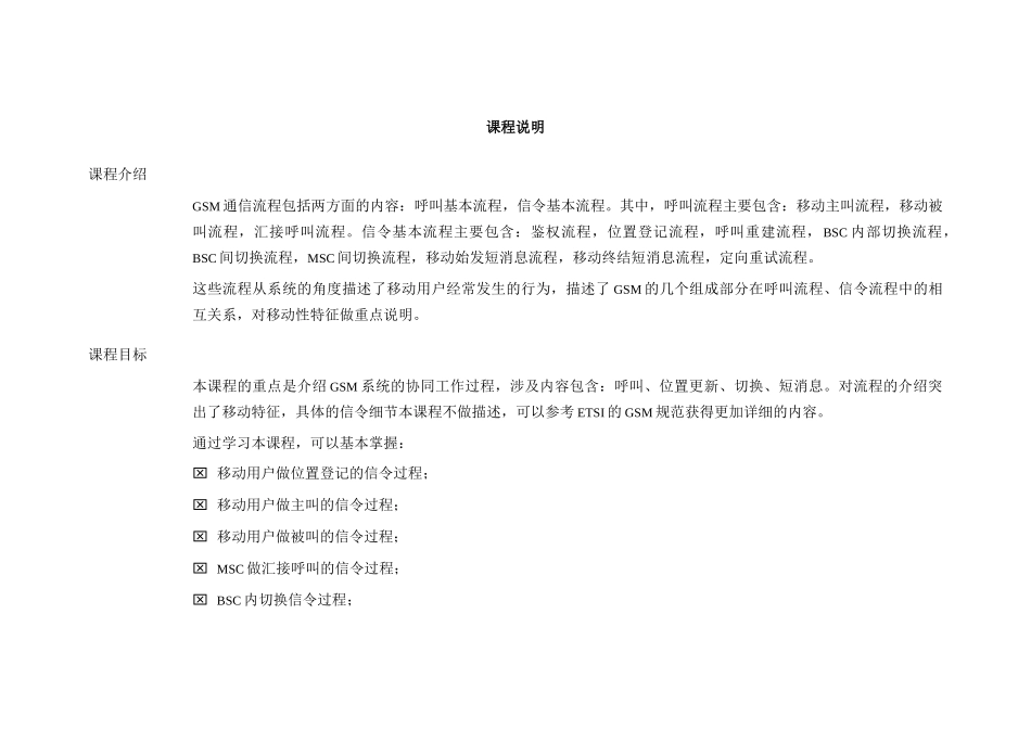 网优详细GSM通信流程培训教材_第1页