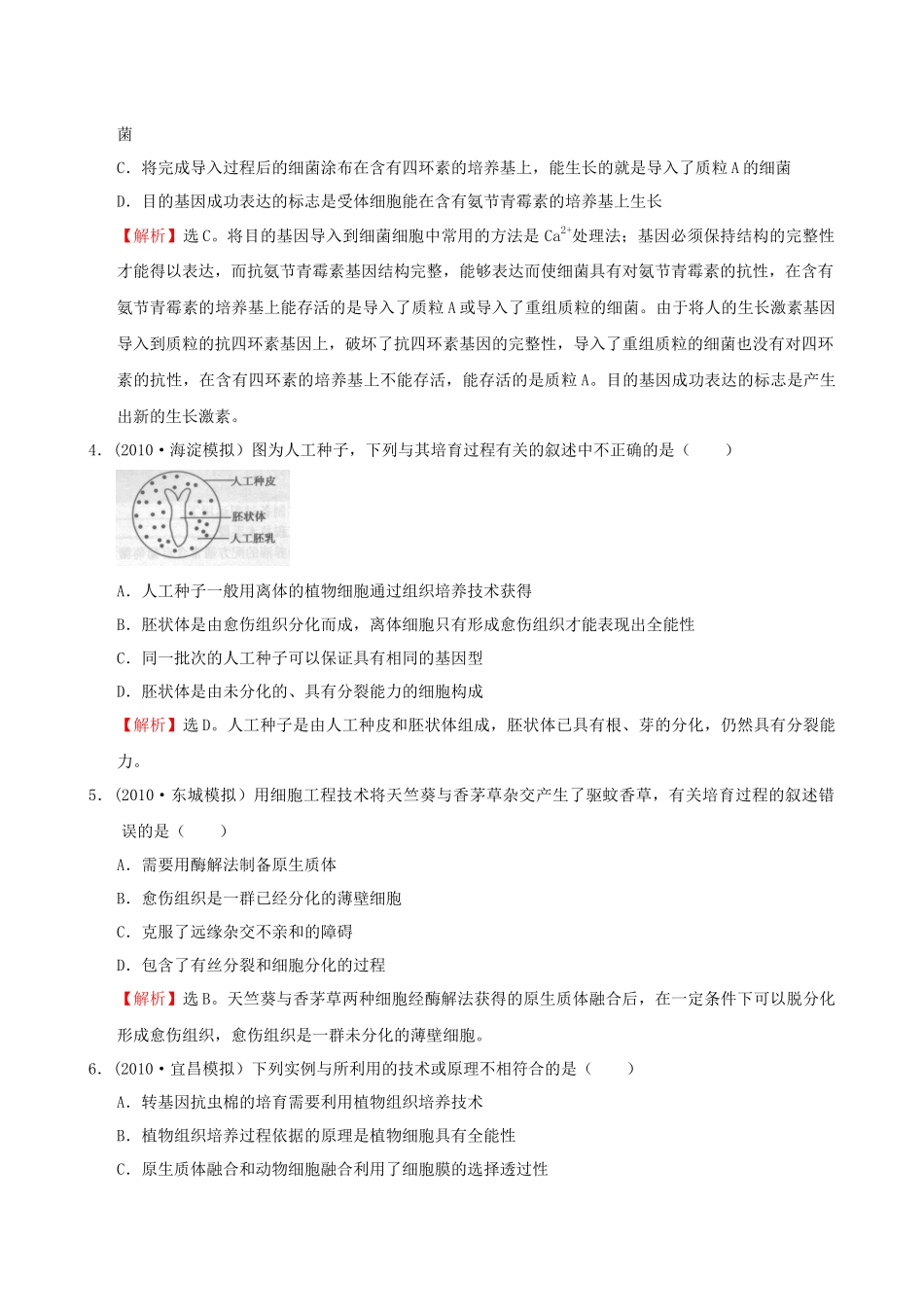 现代生物科技专题_第2页