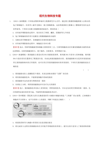 现代生物科技专题