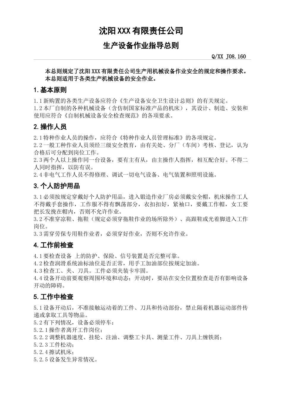 机械厂作业指导书_第1页