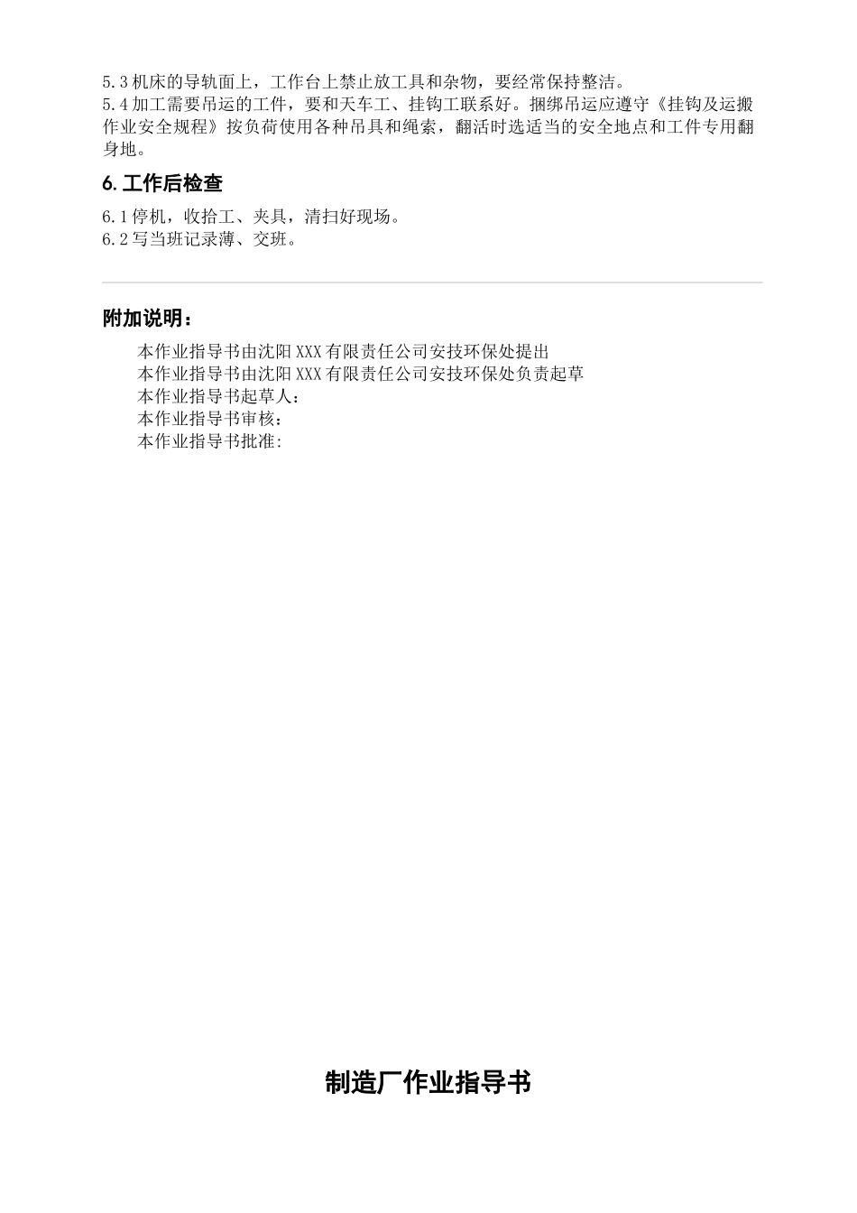 机械厂作业指导书_第2页