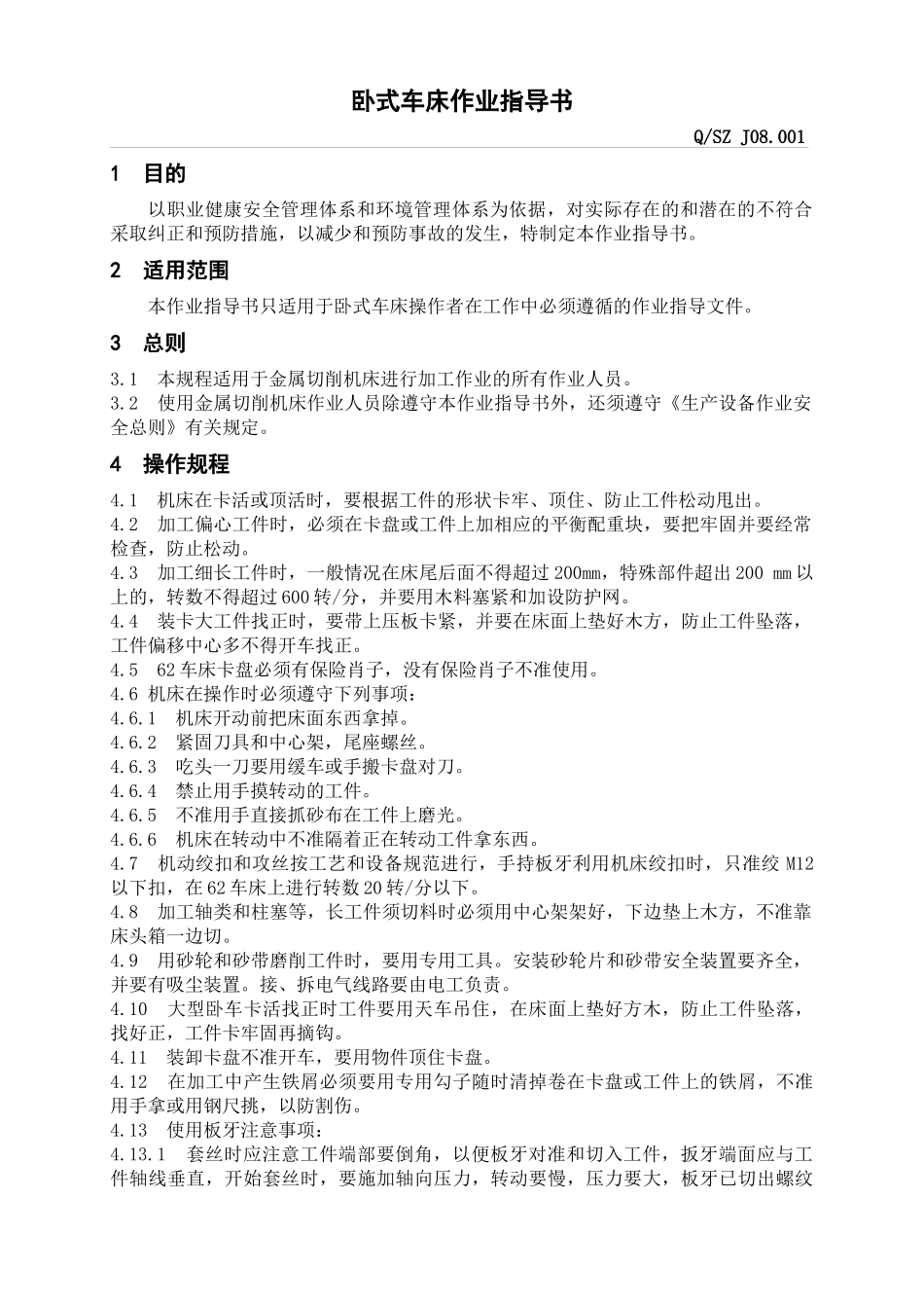 机械厂作业指导书_第3页