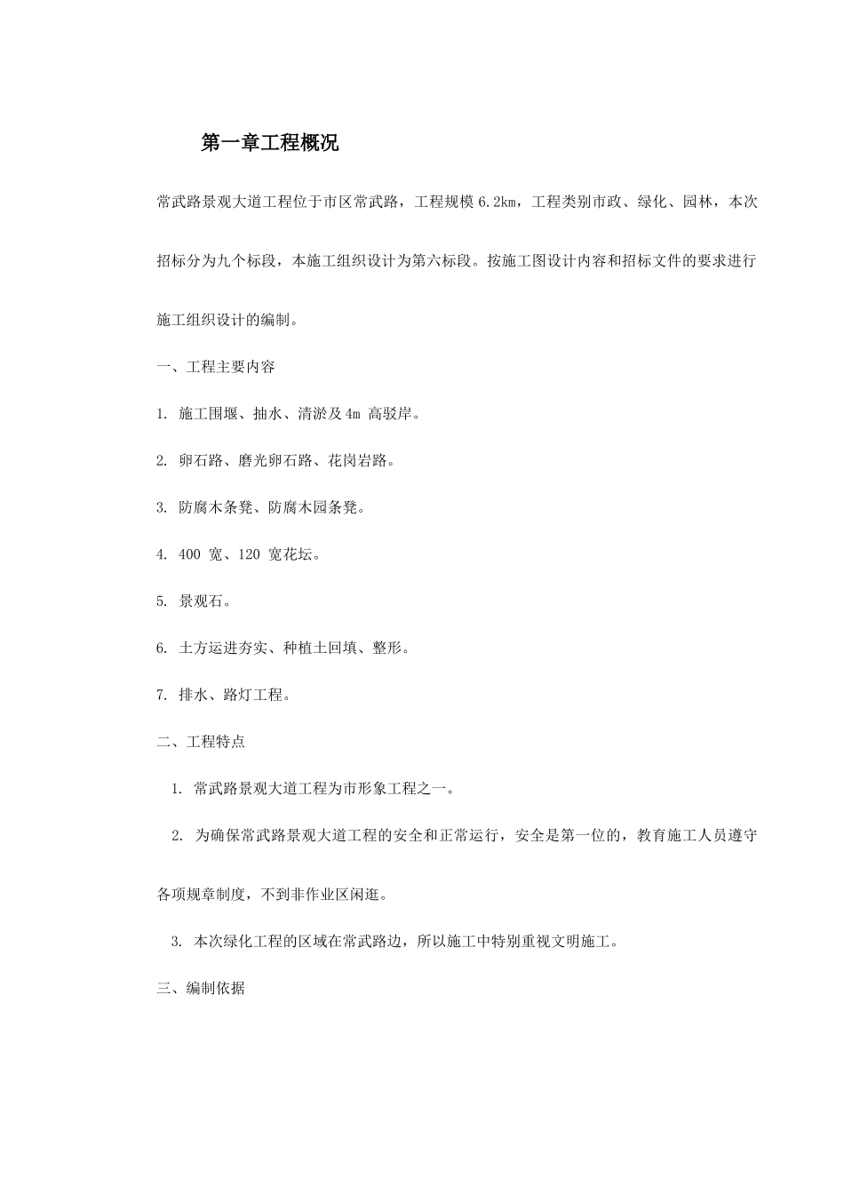 景观大道施工组织设计.(DOC37页)_第2页
