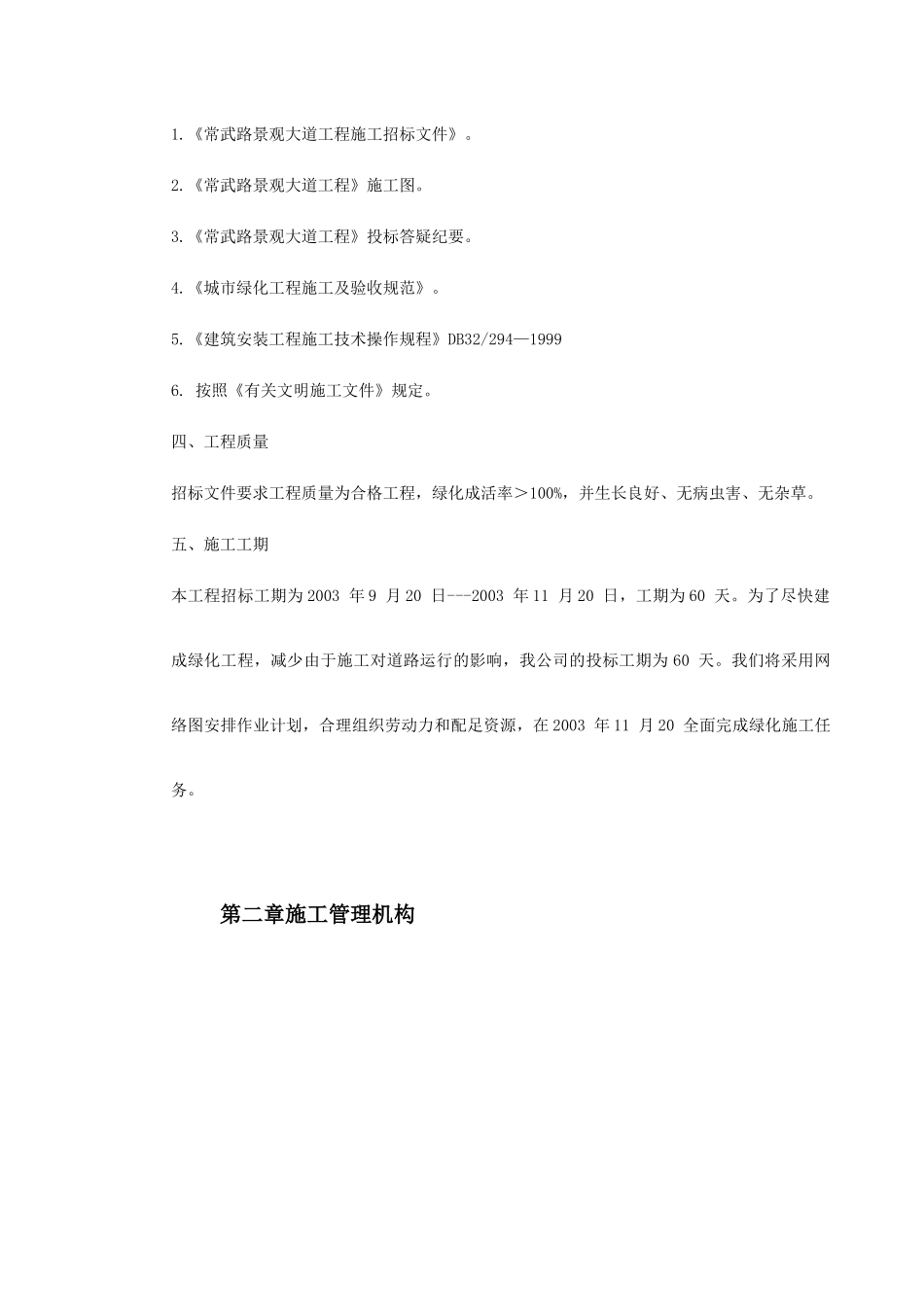 景观大道施工组织设计.(DOC37页)_第3页