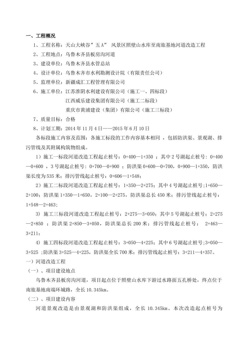 某工程管理有限公司工程监理实施细则_第1页